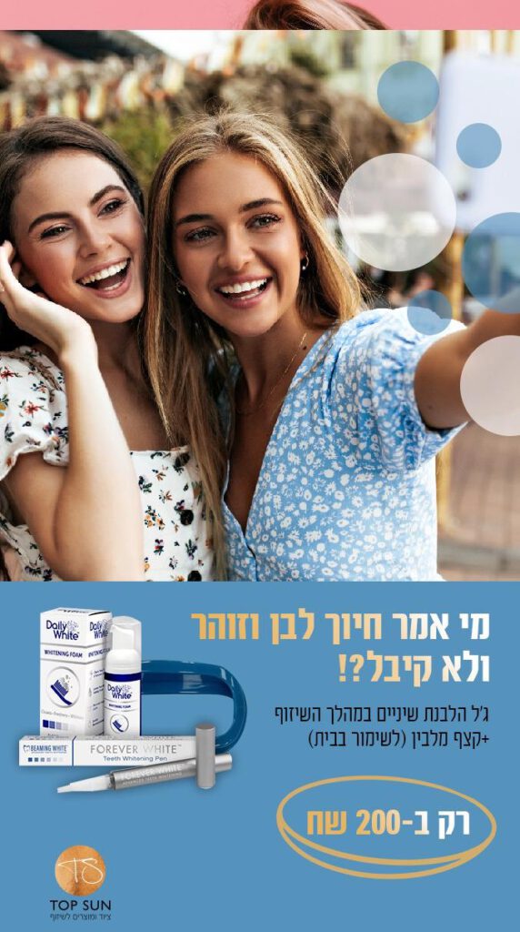 הלבנת שיניים