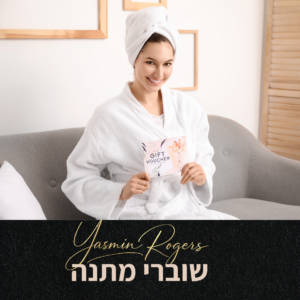 שוברי מתנה