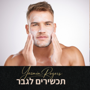 תכשירים לגבר