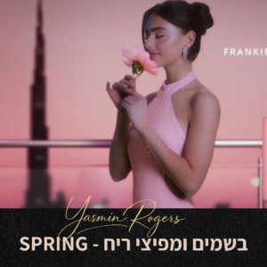 SPRING - בישום ומפיצי ריח