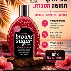 קרם שיזוף - BROWN SUGAR - 400מל HOT